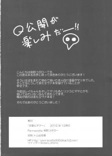 (C82) [Pannacotta (Shono Kotaro)] Renai Beginner + Paper (Neon Genesis Evangelion) - page 25
