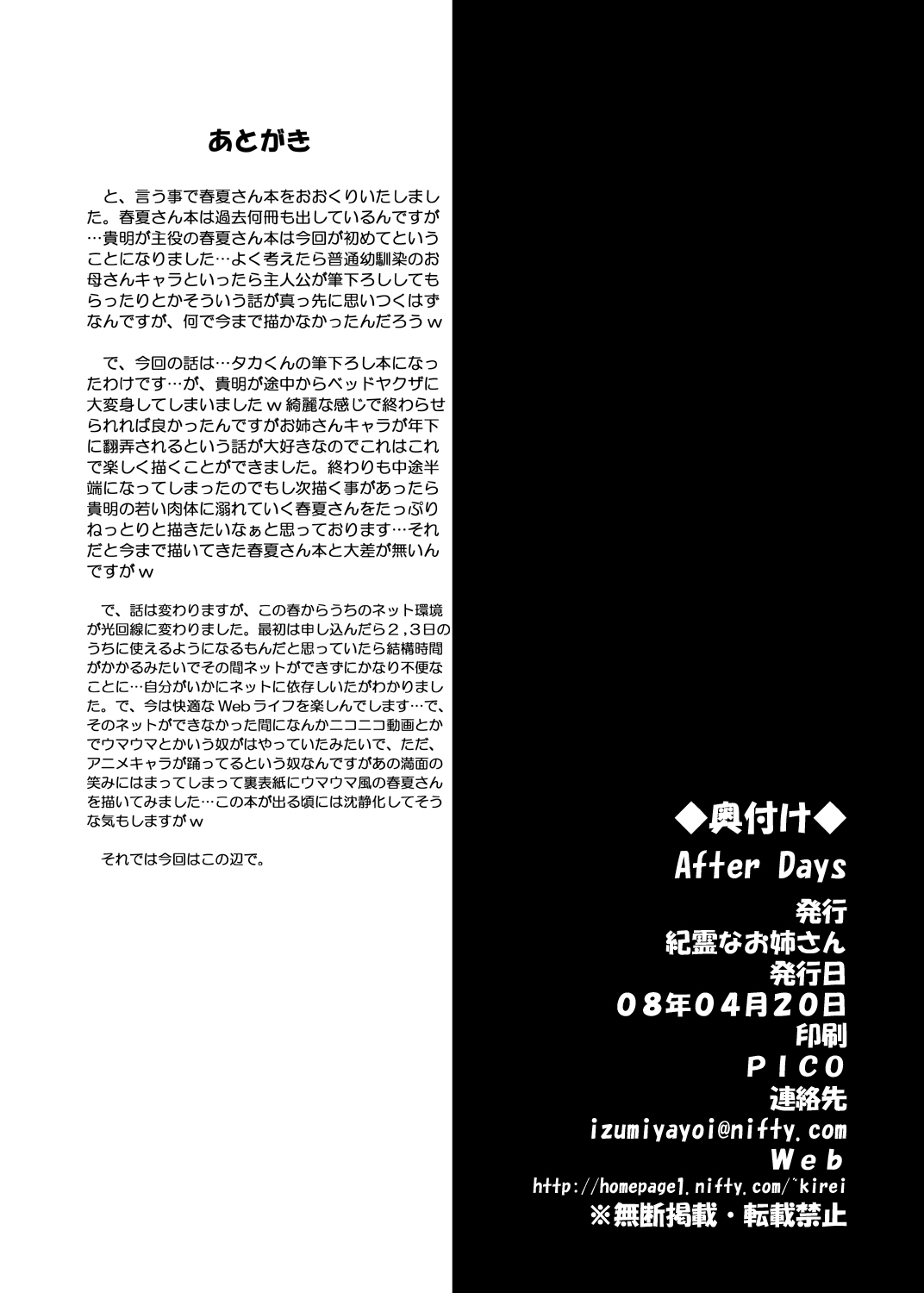 [Kirei na Oneesan (Izumi Yayoi)] After Days (ToHeart2) [Digital] page 21 full