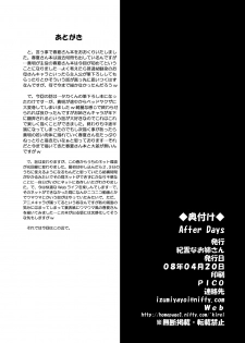 [Kirei na Oneesan (Izumi Yayoi)] After Days (ToHeart2) [Digital] - page 21
