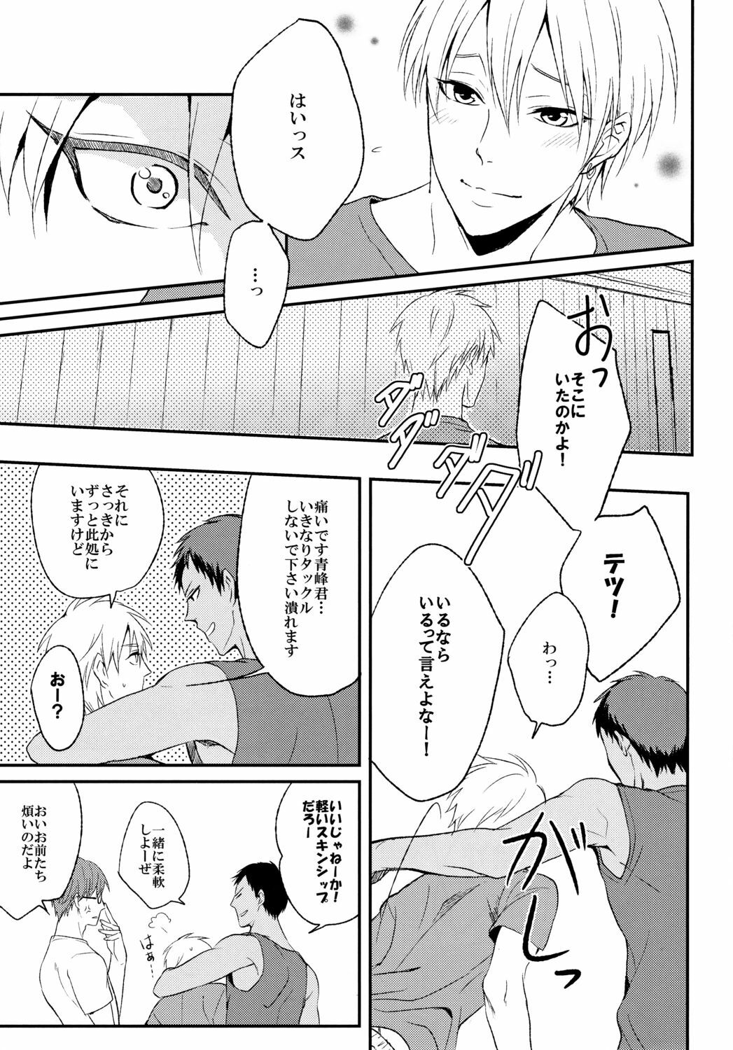 (C82) [Araki Yuu] The Stoplight is Flashing (Kuroko no Basket) page 10 full