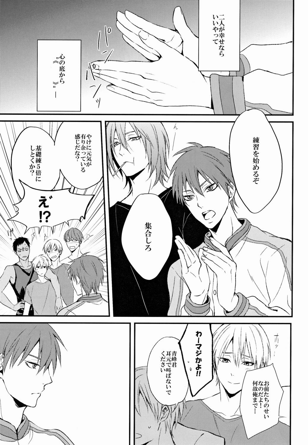 (C82) [Araki Yuu] The Stoplight is Flashing (Kuroko no Basket) page 12 full