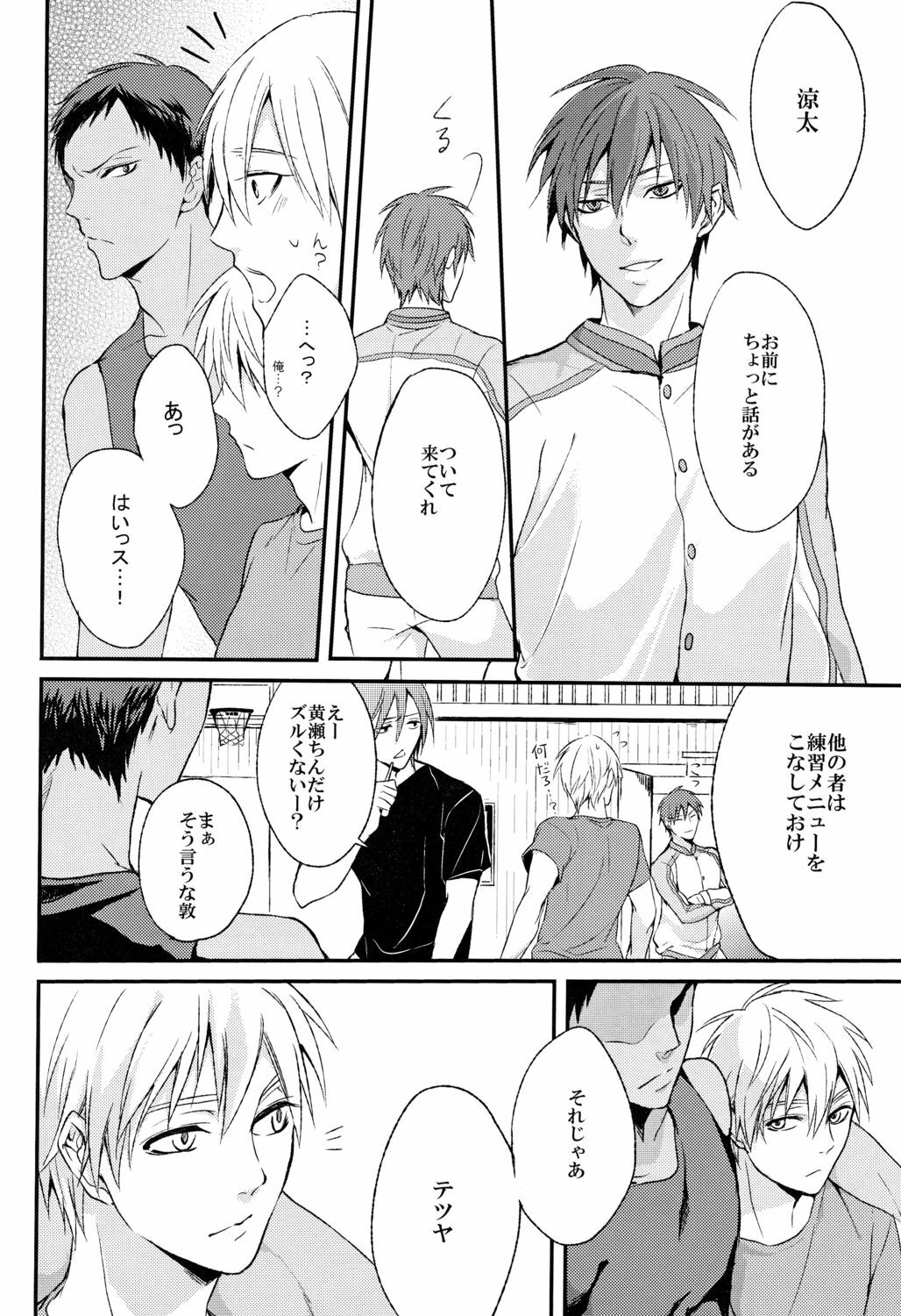 (C82) [Araki Yuu] The Stoplight is Flashing (Kuroko no Basket) page 13 full