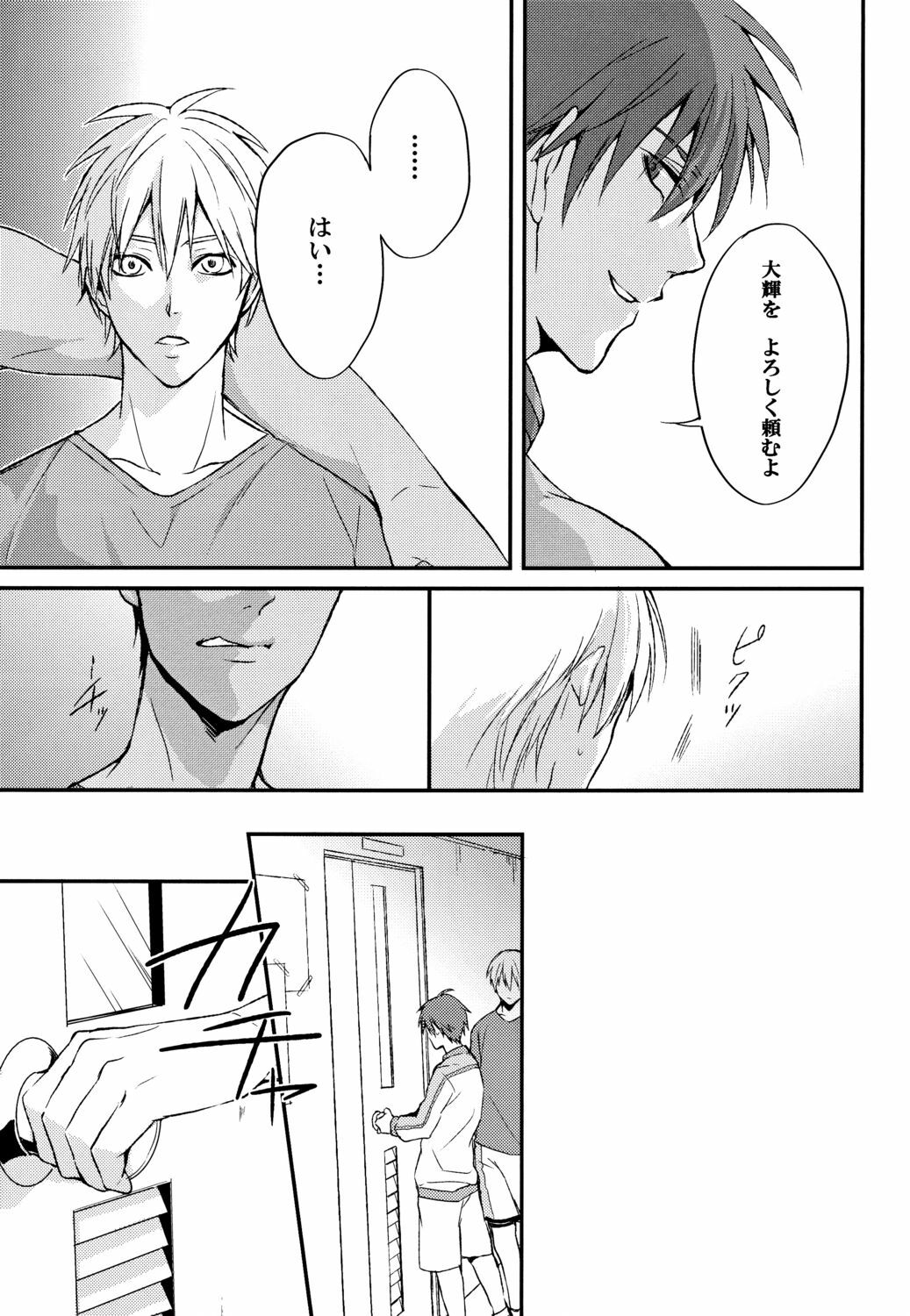 (C82) [Araki Yuu] The Stoplight is Flashing (Kuroko no Basket) page 14 full