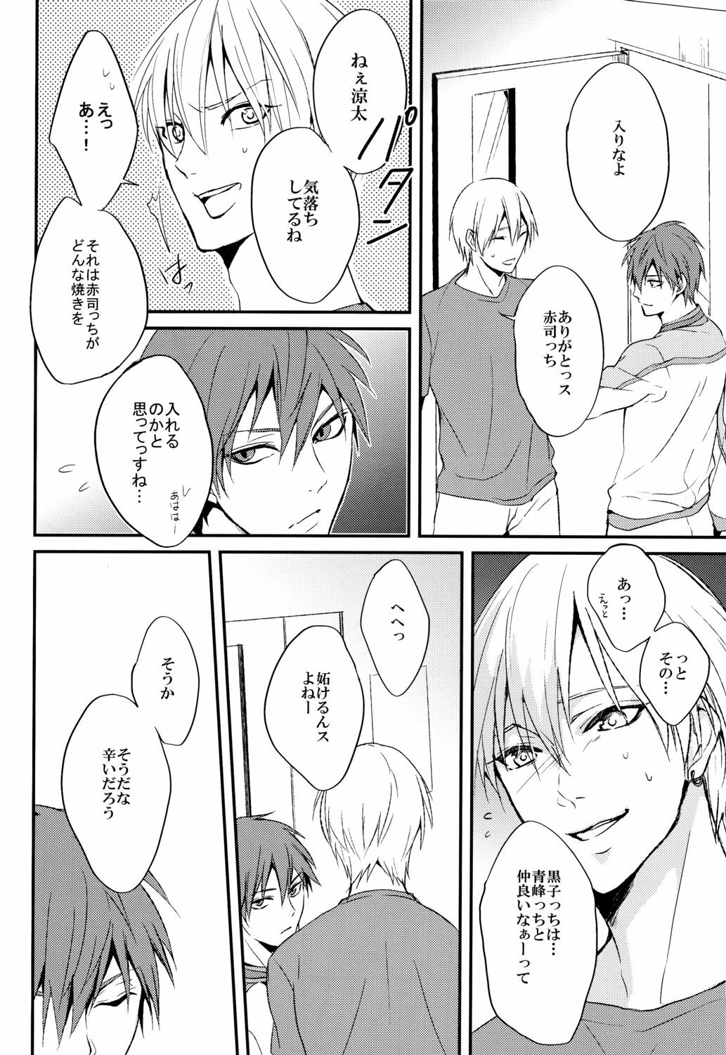 (C82) [Araki Yuu] The Stoplight is Flashing (Kuroko no Basket) page 15 full