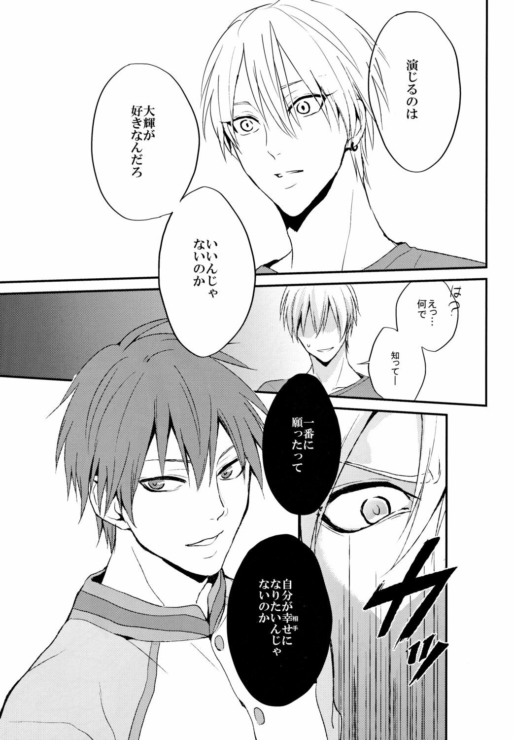 (C82) [Araki Yuu] The Stoplight is Flashing (Kuroko no Basket) page 16 full