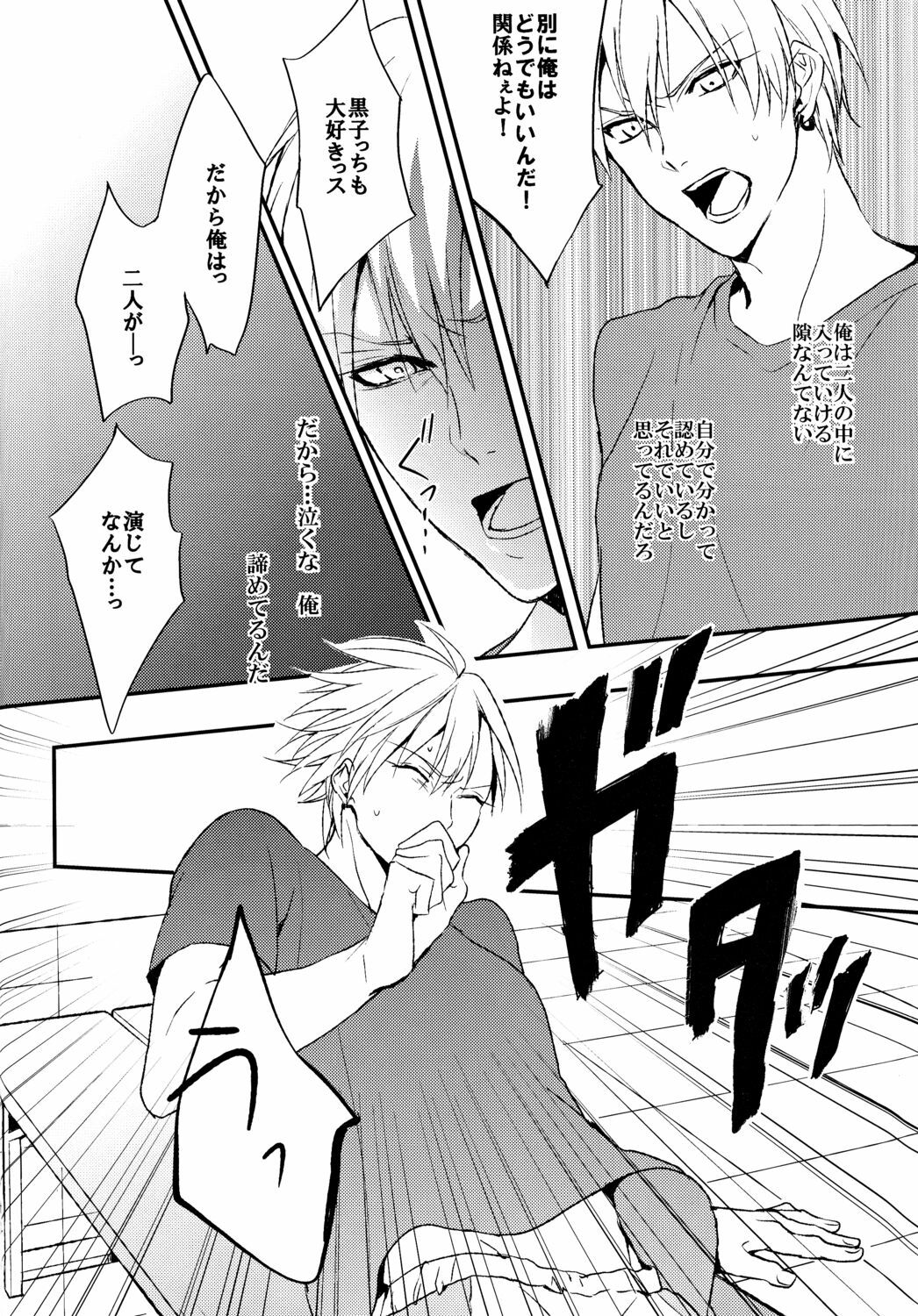 (C82) [Araki Yuu] The Stoplight is Flashing (Kuroko no Basket) page 17 full