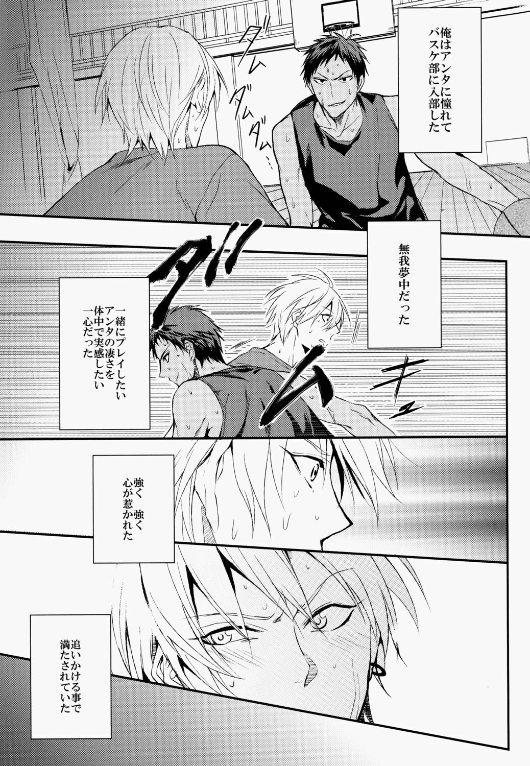 (C82) [Araki Yuu] The Stoplight is Flashing (Kuroko no Basket) page 2 full