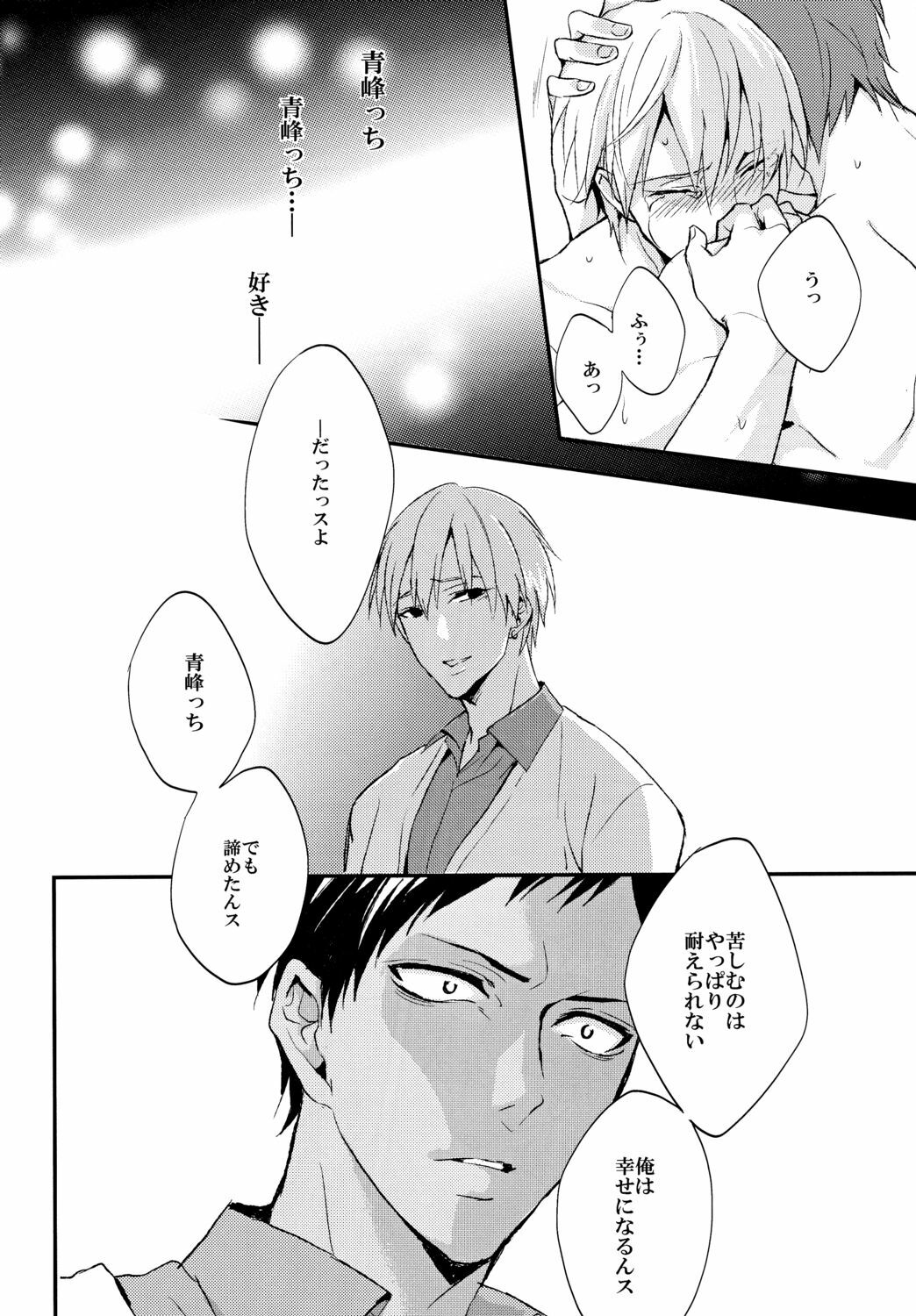 (C82) [Araki Yuu] The Stoplight is Flashing (Kuroko no Basket) page 25 full