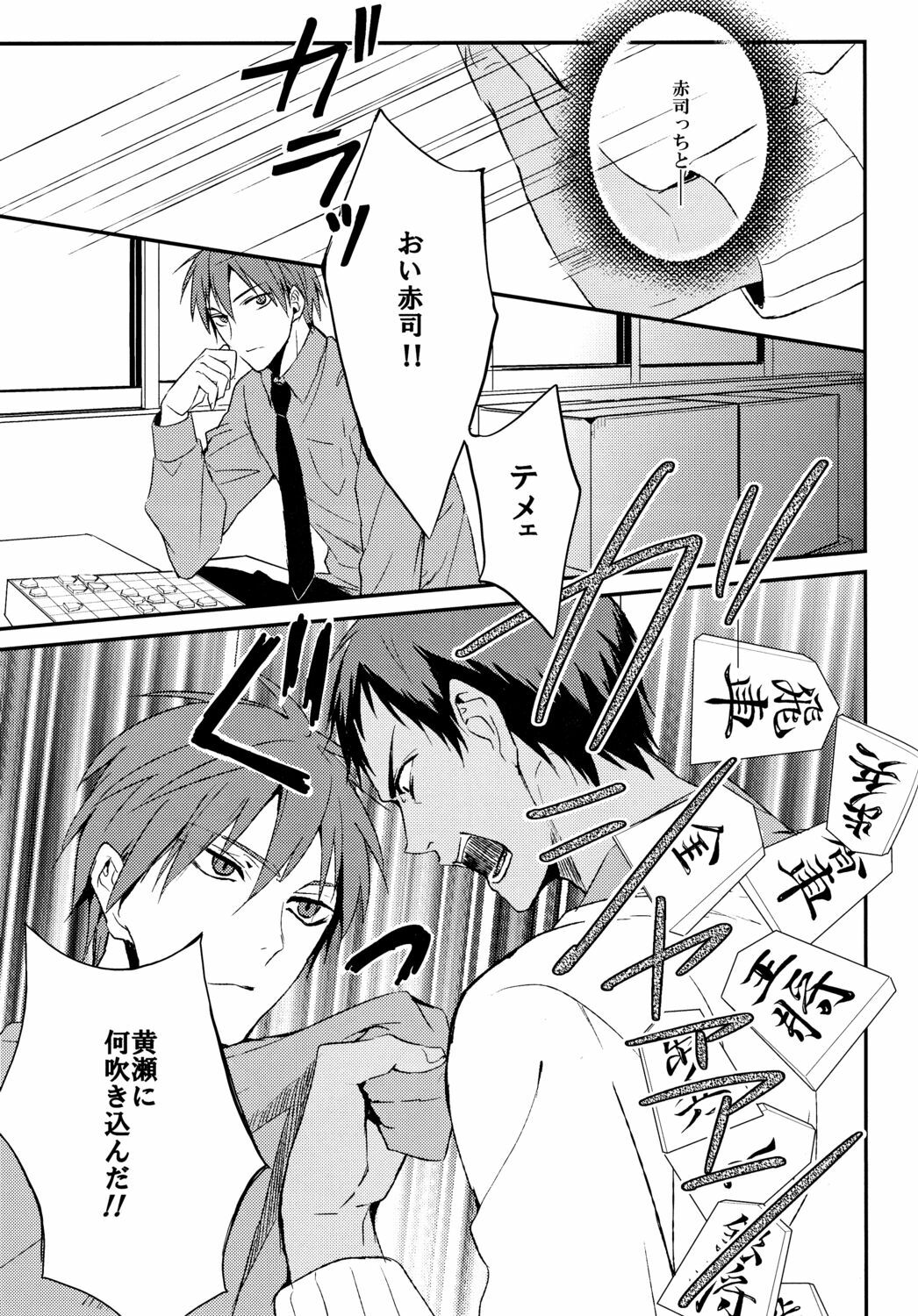 (C82) [Araki Yuu] The Stoplight is Flashing (Kuroko no Basket) page 26 full