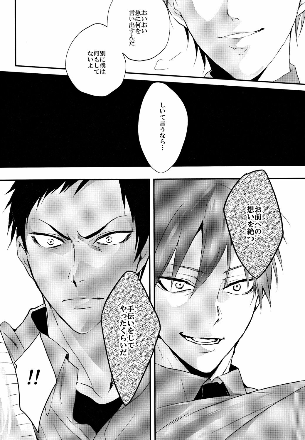 (C82) [Araki Yuu] The Stoplight is Flashing (Kuroko no Basket) page 27 full