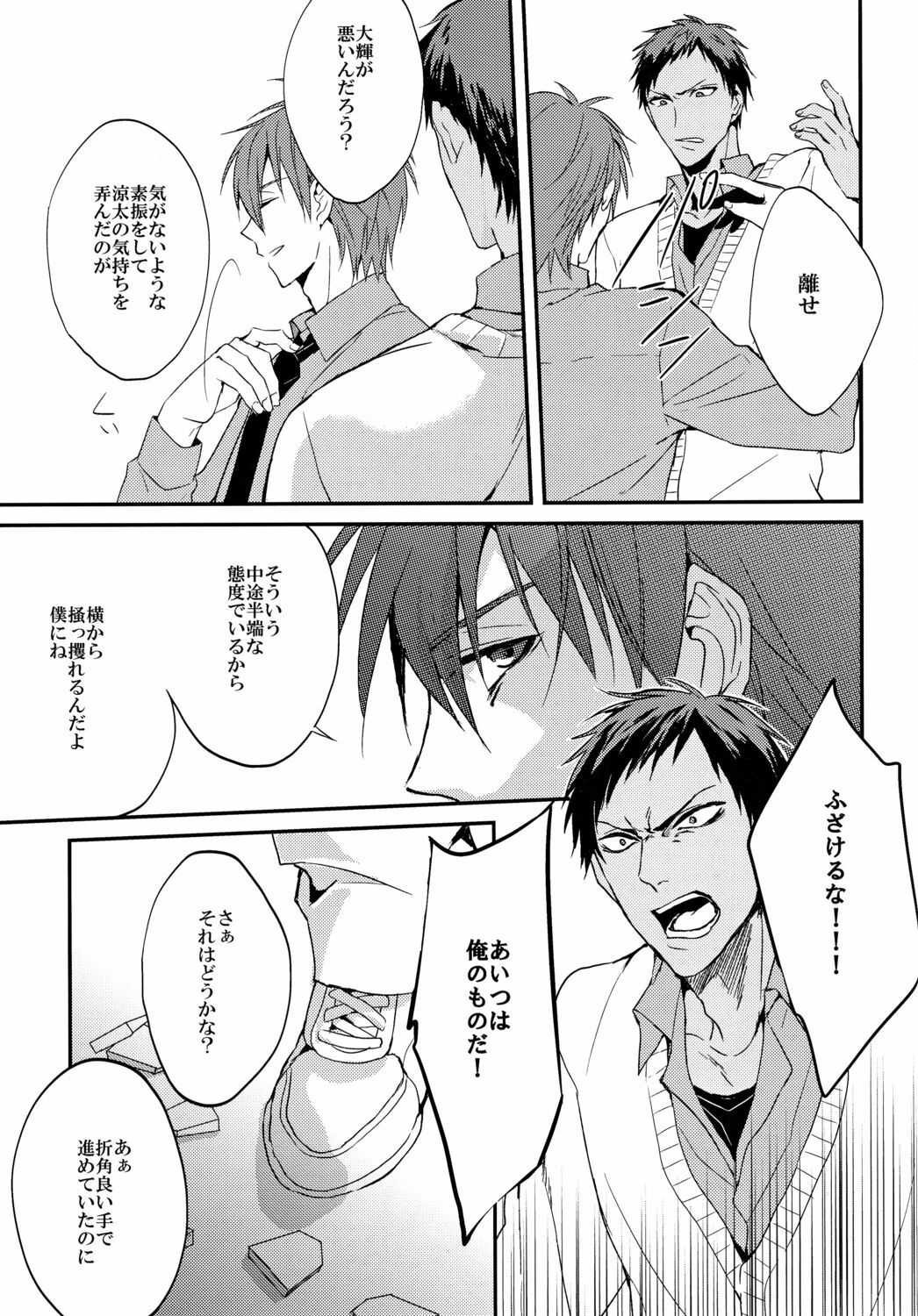 (C82) [Araki Yuu] The Stoplight is Flashing (Kuroko no Basket) page 28 full