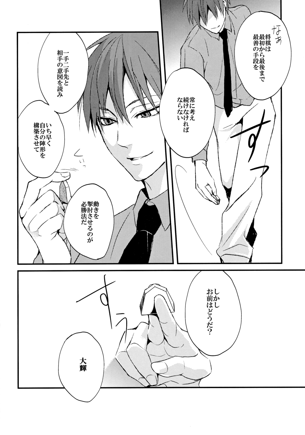 (C82) [Araki Yuu] The Stoplight is Flashing (Kuroko no Basket) page 29 full