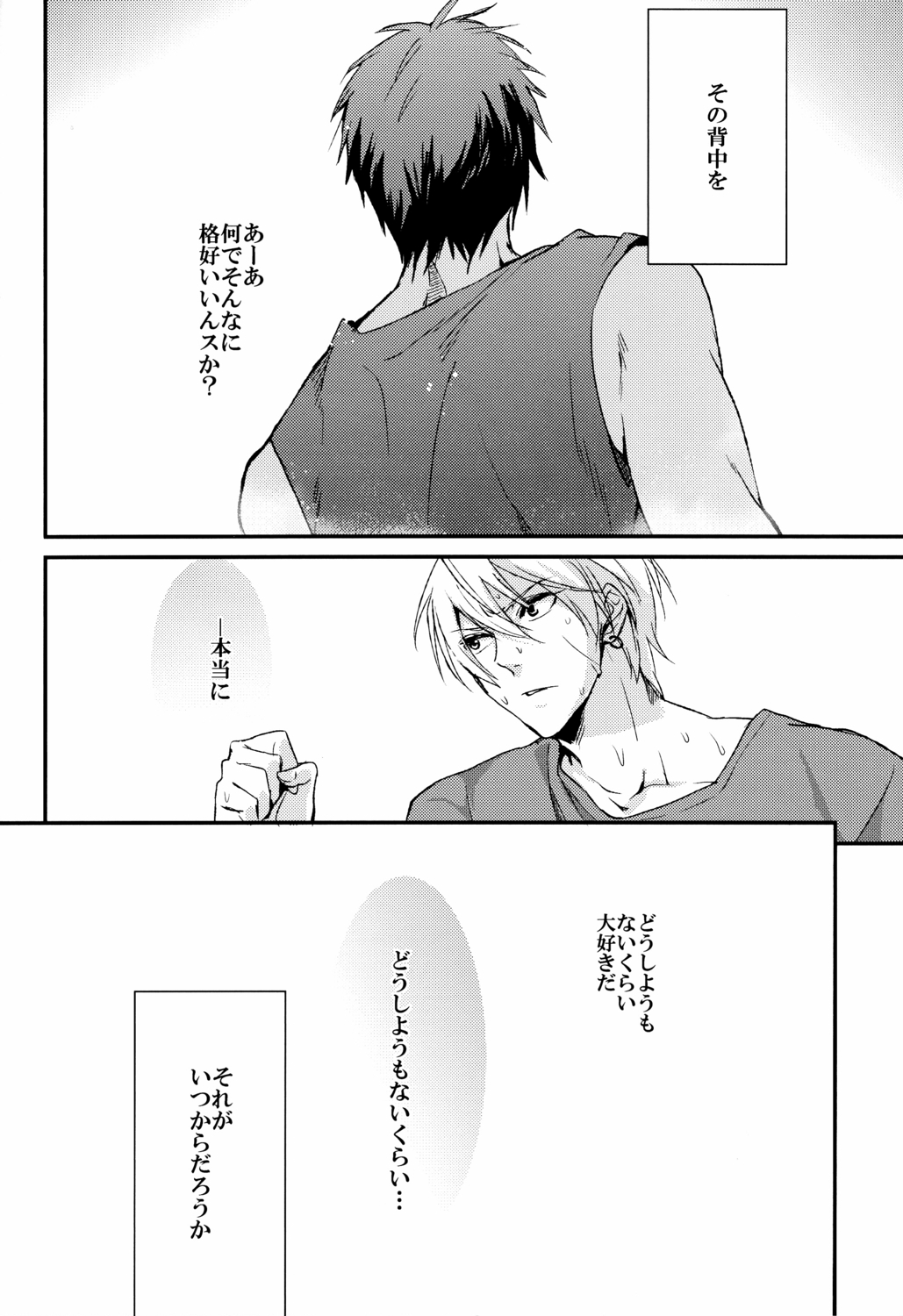 (C82) [Araki Yuu] The Stoplight is Flashing (Kuroko no Basket) page 3 full