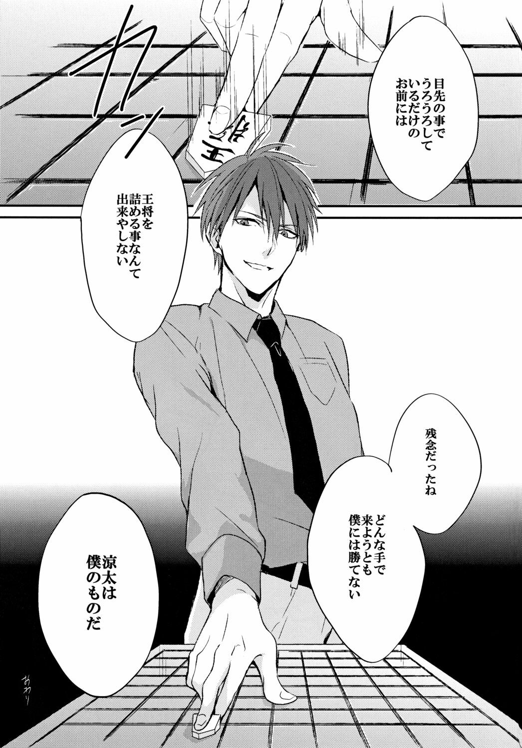 (C82) [Araki Yuu] The Stoplight is Flashing (Kuroko no Basket) page 30 full