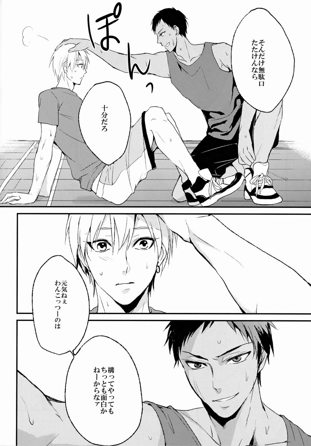 (C82) [Araki Yuu] The Stoplight is Flashing (Kuroko no Basket) page 7 full