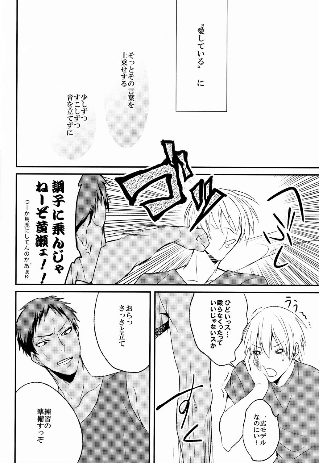 (C82) [Araki Yuu] The Stoplight is Flashing (Kuroko no Basket) page 9 full