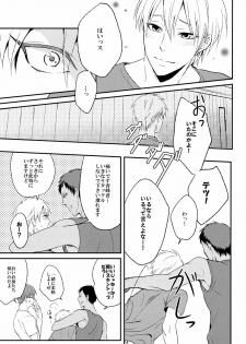 (C82) [Araki Yuu] The Stoplight is Flashing (Kuroko no Basket) - page 10
