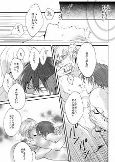 (C82) [Araki Yuu] The Stoplight is Flashing (Kuroko no Basket) - page 24