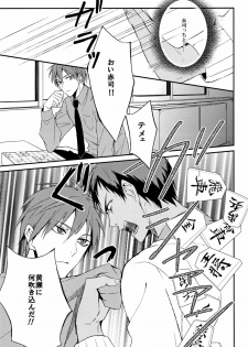 (C82) [Araki Yuu] The Stoplight is Flashing (Kuroko no Basket) - page 26