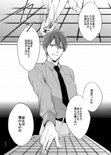 (C82) [Araki Yuu] The Stoplight is Flashing (Kuroko no Basket) - page 30