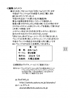 [Ai Wa Kurayami (Marui Ryuu)] Amagiya no Wakaokami Hanjouki ~ Enkai hen ~ (Persona 4) [Digital] - page 21