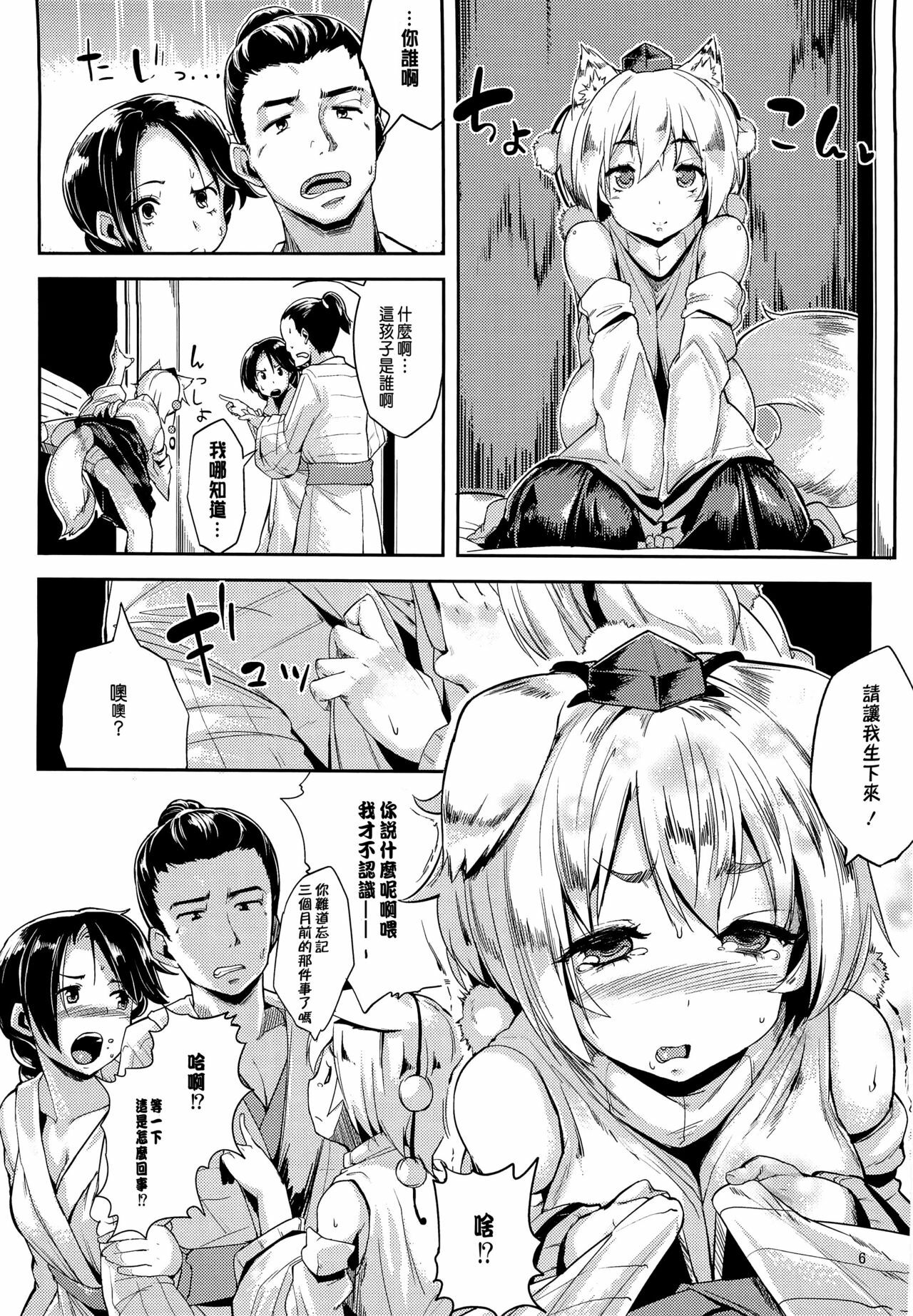 (Reitaisai 9) [Mochi-ya (Karochii)] Himegoto 2 (Touhou Project) [Chinese] {CE漢化組} page 6 full