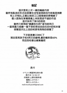 (Reitaisai 9) [Mochi-ya (Karochii)] Himegoto 2 (Touhou Project) [Chinese] {CE漢化組} - page 22