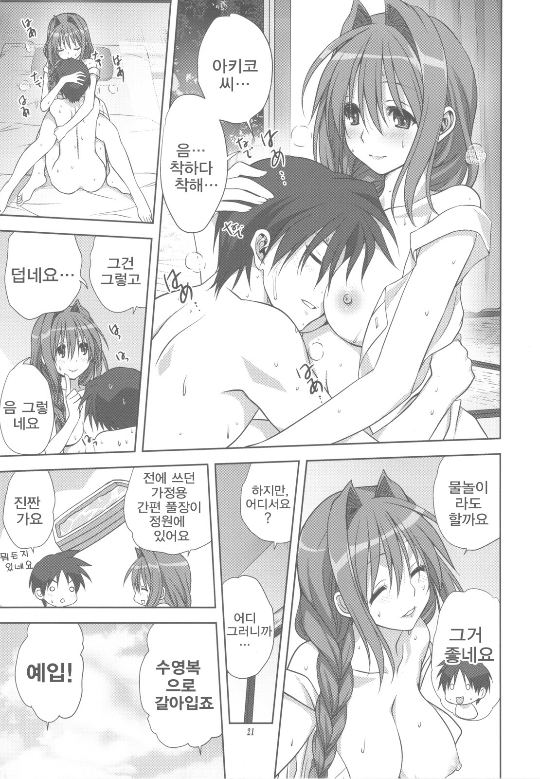 (C82) [Mitarashi Club (Mitarashi Kousei)] Akiko-san to Issho 10 | 아키코씨와 함께 10 (Kanon) [Korean] [Team 아키바] page 20 full