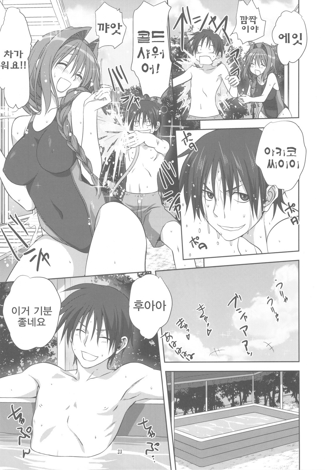 (C82) [Mitarashi Club (Mitarashi Kousei)] Akiko-san to Issho 10 | 아키코씨와 함께 10 (Kanon) [Korean] [Team 아키바] page 22 full