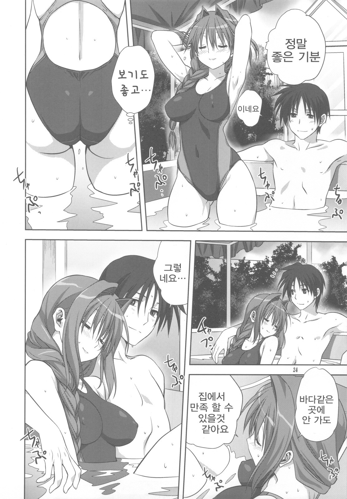 (C82) [Mitarashi Club (Mitarashi Kousei)] Akiko-san to Issho 10 | 아키코씨와 함께 10 (Kanon) [Korean] [Team 아키바] page 23 full