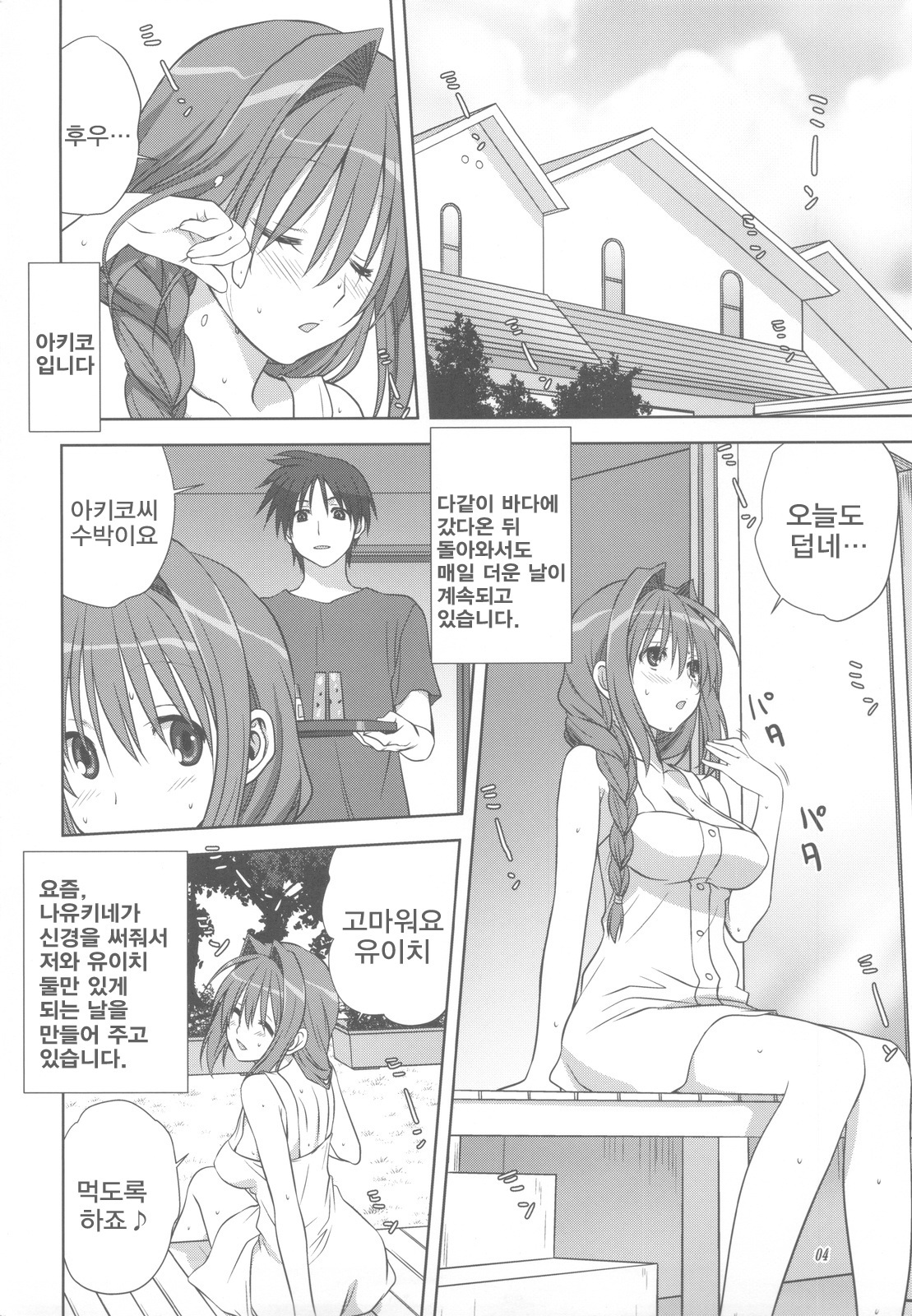 (C82) [Mitarashi Club (Mitarashi Kousei)] Akiko-san to Issho 10 | 아키코씨와 함께 10 (Kanon) [Korean] [Team 아키바] page 3 full