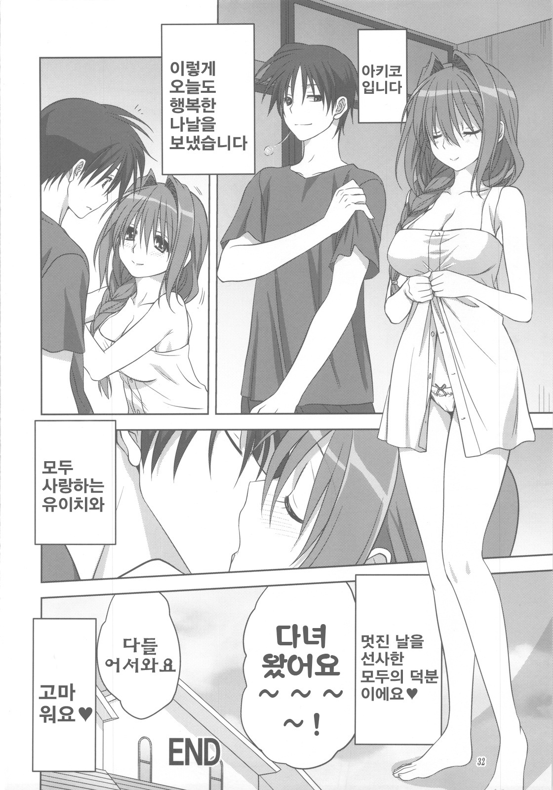 (C82) [Mitarashi Club (Mitarashi Kousei)] Akiko-san to Issho 10 | 아키코씨와 함께 10 (Kanon) [Korean] [Team 아키바] page 31 full