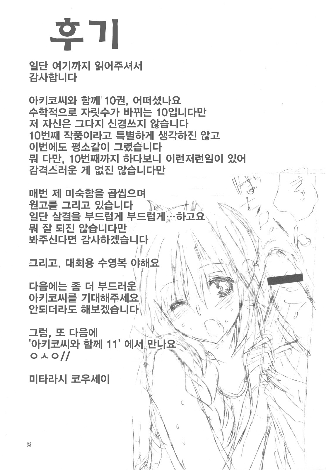 (C82) [Mitarashi Club (Mitarashi Kousei)] Akiko-san to Issho 10 | 아키코씨와 함께 10 (Kanon) [Korean] [Team 아키바] page 32 full