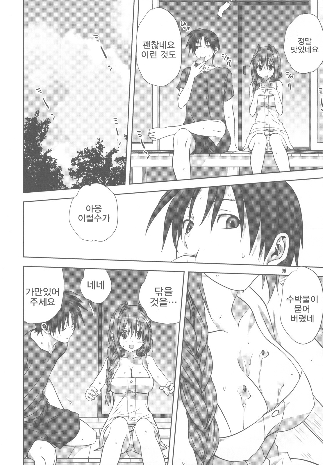 (C82) [Mitarashi Club (Mitarashi Kousei)] Akiko-san to Issho 10 | 아키코씨와 함께 10 (Kanon) [Korean] [Team 아키바] page 5 full