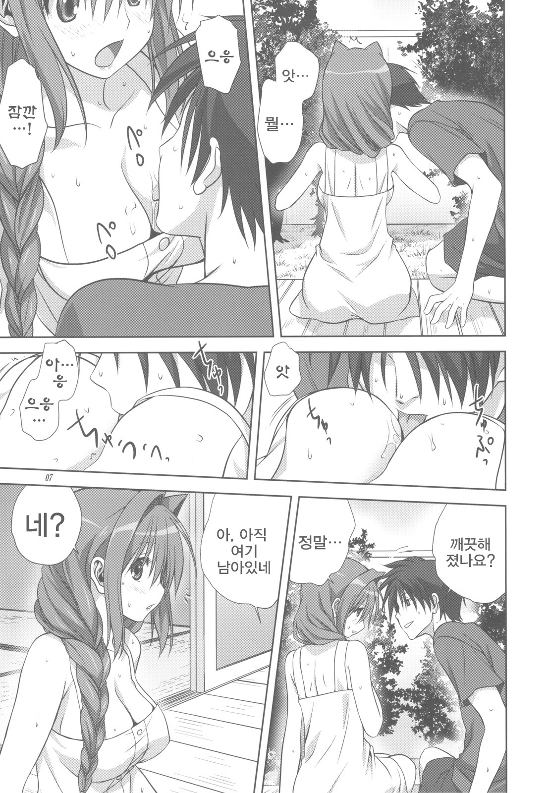 (C82) [Mitarashi Club (Mitarashi Kousei)] Akiko-san to Issho 10 | 아키코씨와 함께 10 (Kanon) [Korean] [Team 아키바] page 6 full