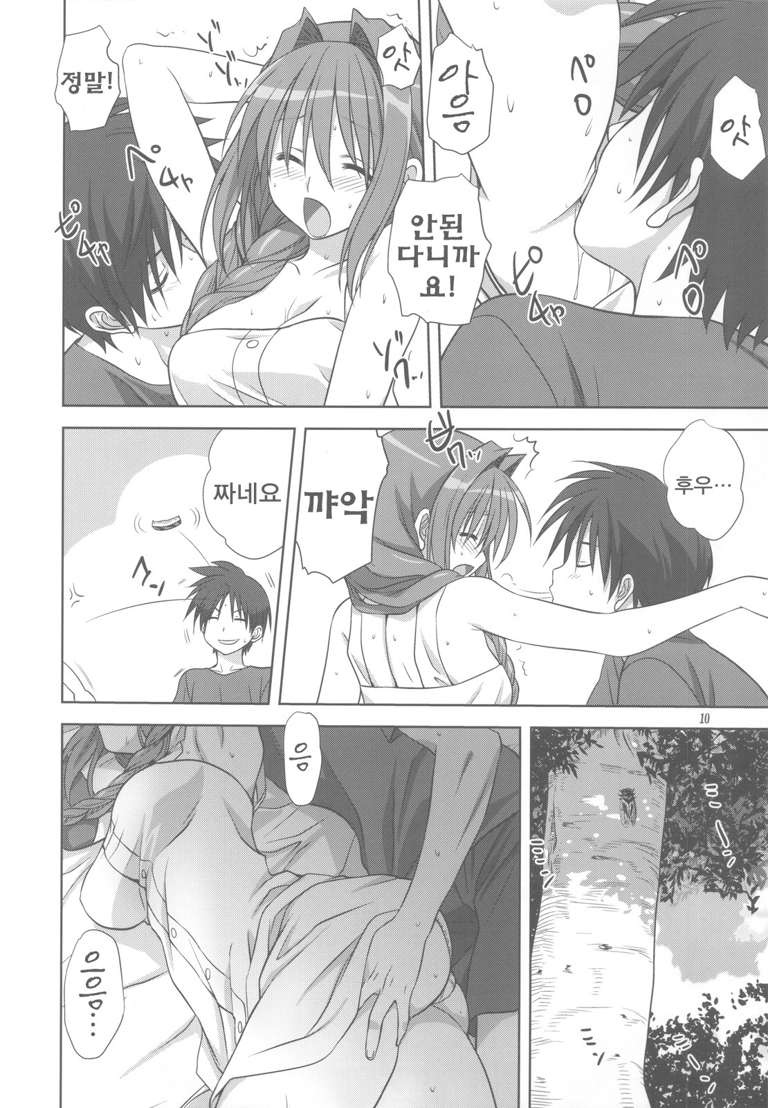 (C82) [Mitarashi Club (Mitarashi Kousei)] Akiko-san to Issho 10 | 아키코씨와 함께 10 (Kanon) [Korean] [Team 아키바] page 9 full