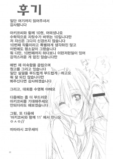 (C82) [Mitarashi Club (Mitarashi Kousei)] Akiko-san to Issho 10 | 아키코씨와 함께 10 (Kanon) [Korean] [Team 아키바] - page 32