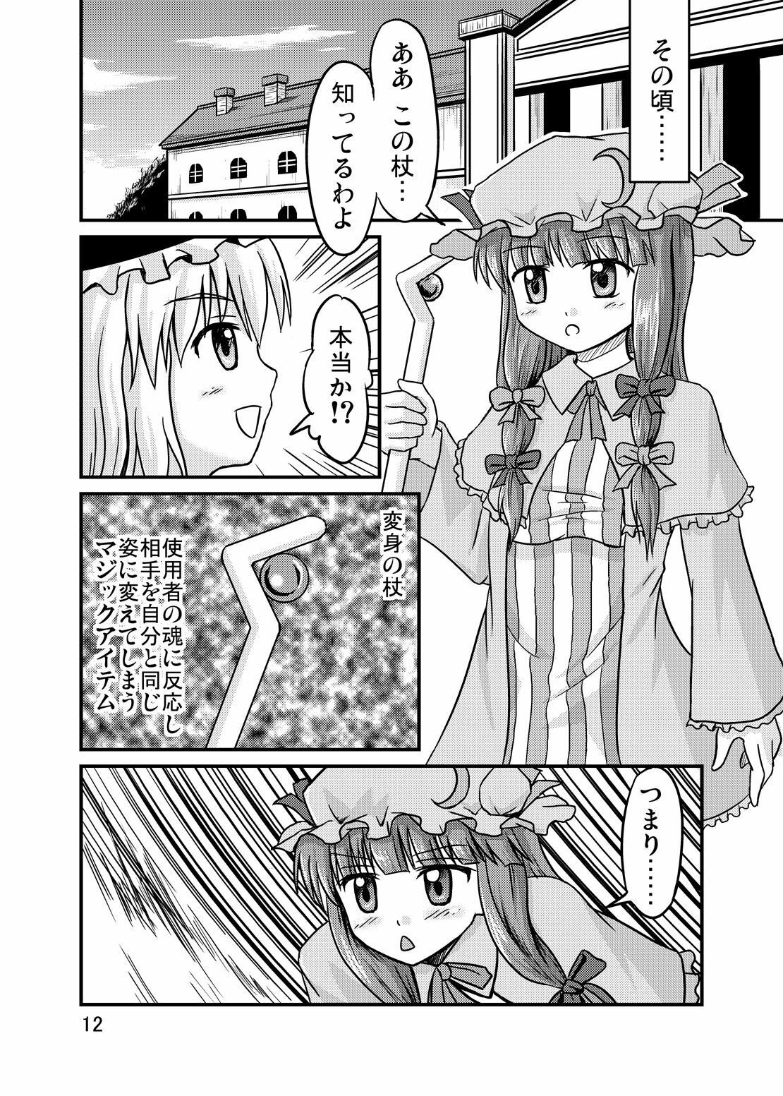 (C77) [Isolation (Amano Koori, Akuriru)] Nise Marisa (Tohou Project) page 11 full