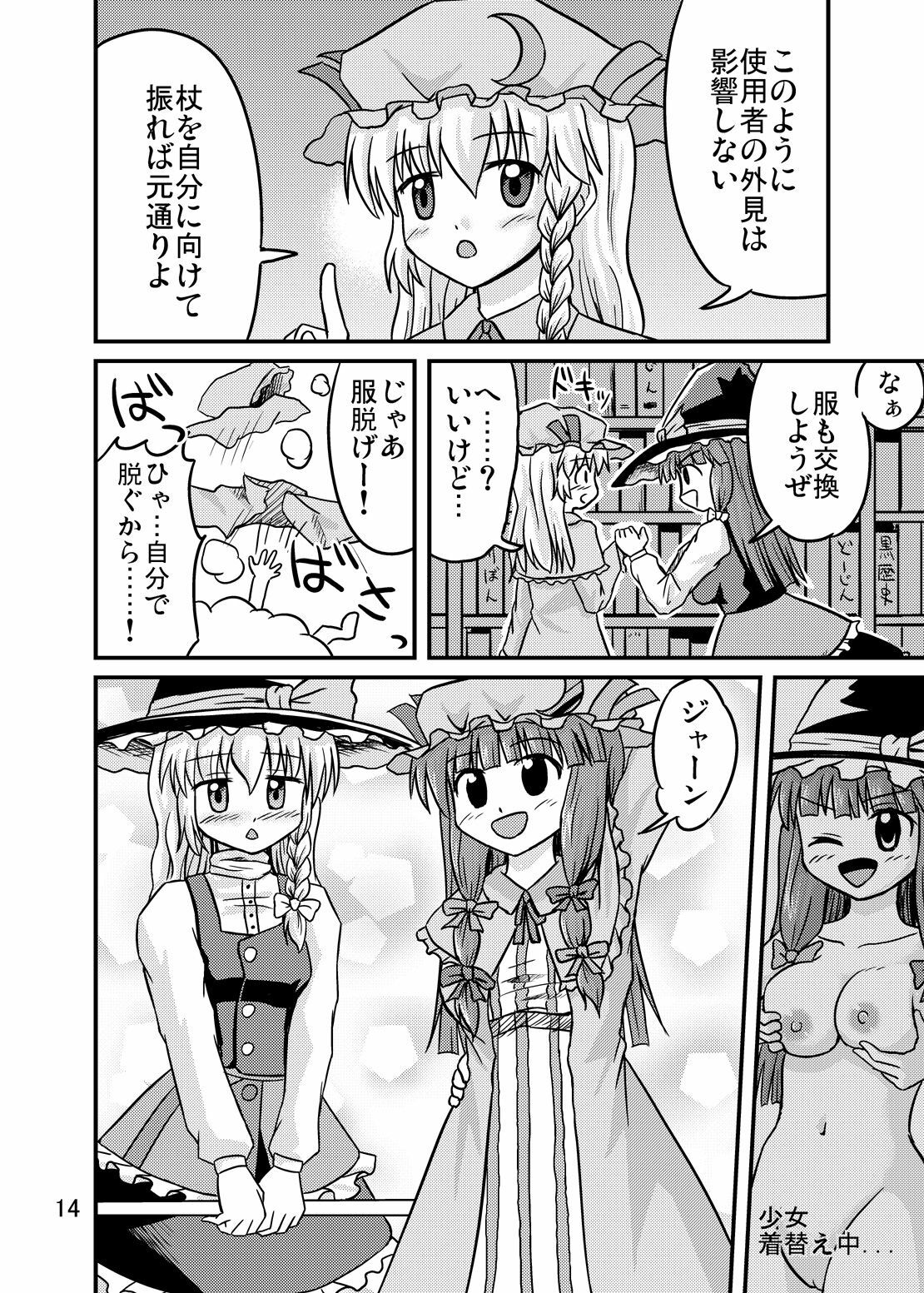 (C77) [Isolation (Amano Koori, Akuriru)] Nise Marisa (Tohou Project) page 13 full