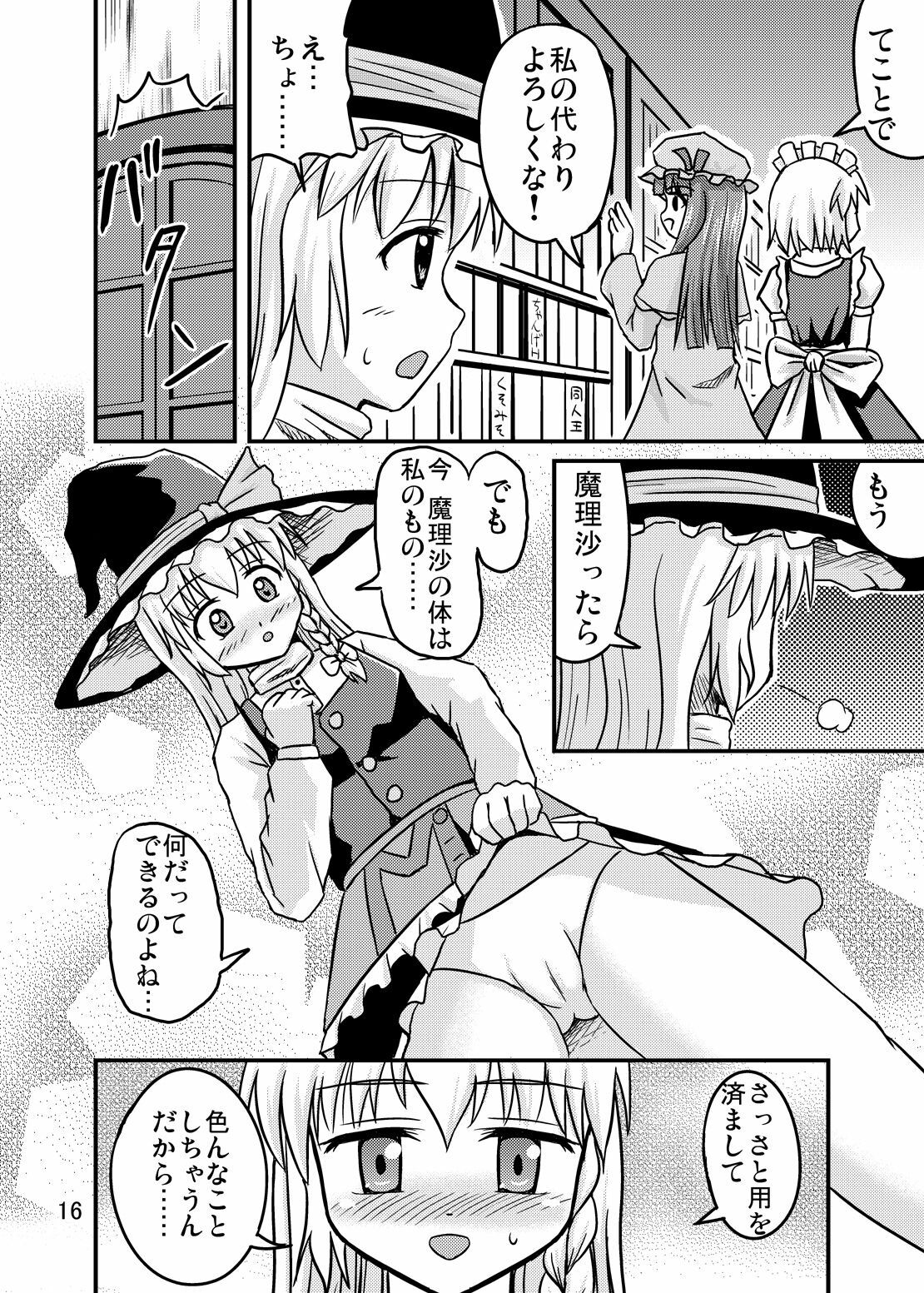 (C77) [Isolation (Amano Koori, Akuriru)] Nise Marisa (Tohou Project) page 15 full