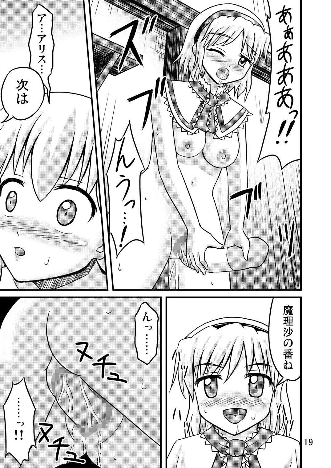 (C77) [Isolation (Amano Koori, Akuriru)] Nise Marisa (Tohou Project) page 18 full