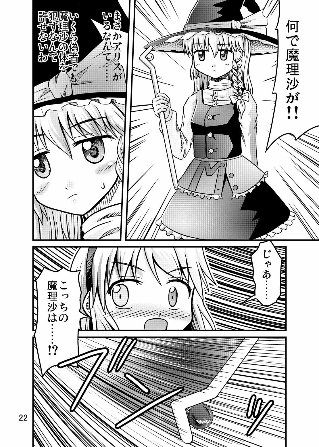 (C77) [Isolation (Amano Koori, Akuriru)] Nise Marisa (Tohou Project) page 21 full