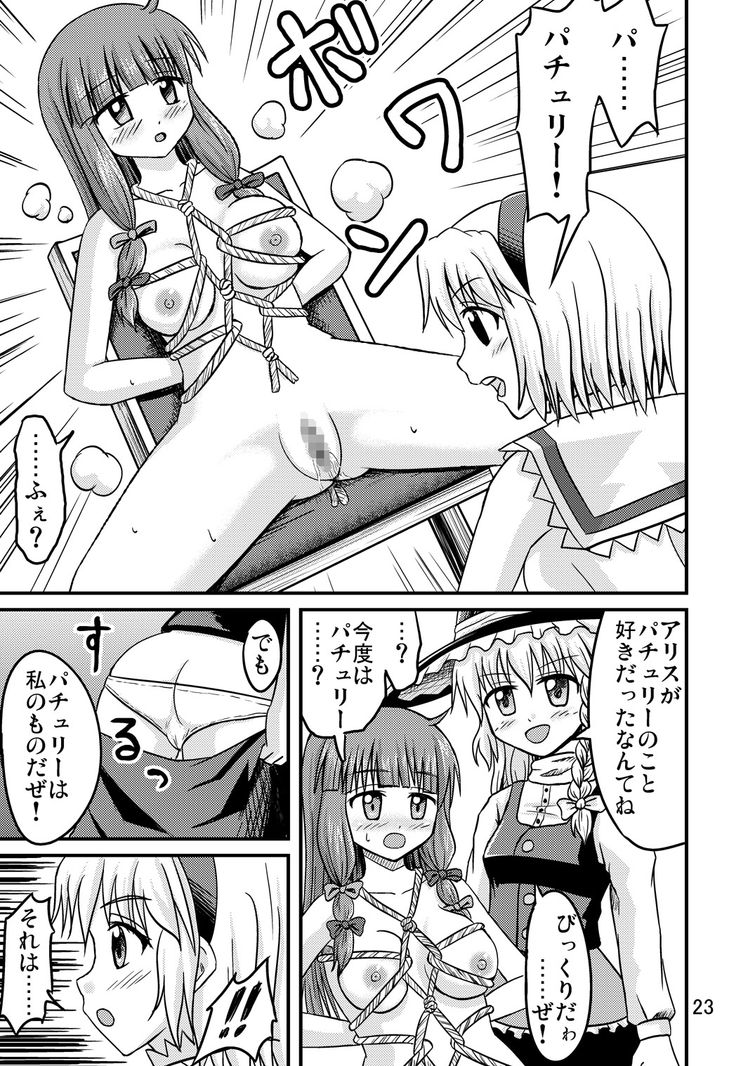 (C77) [Isolation (Amano Koori, Akuriru)] Nise Marisa (Tohou Project) page 22 full