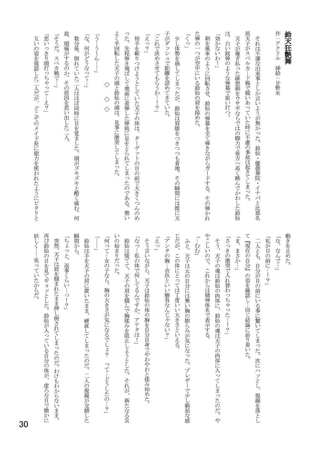 (C77) [Isolation (Amano Koori, Akuriru)] Nise Marisa (Tohou Project) page 29 full