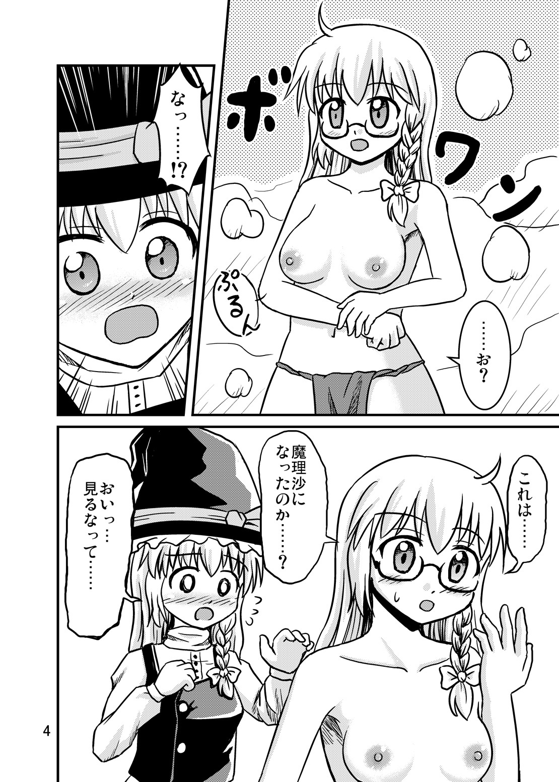 (C77) [Isolation (Amano Koori, Akuriru)] Nise Marisa (Tohou Project) page 3 full