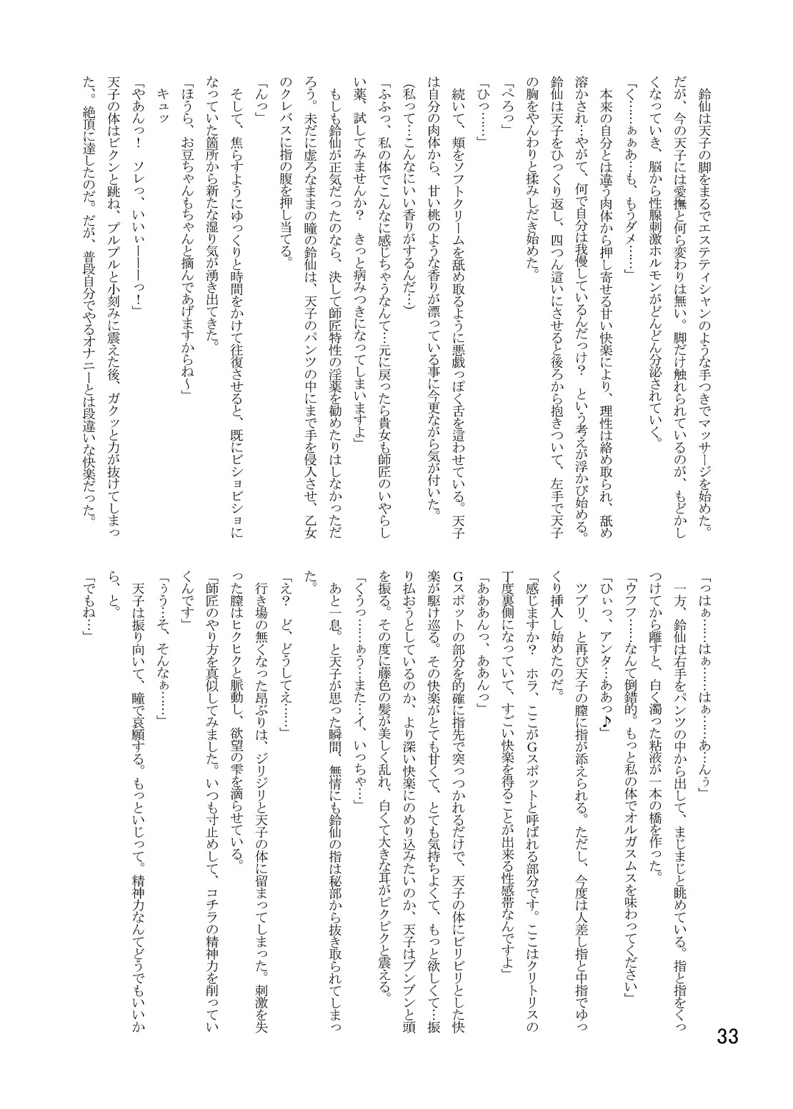 (C77) [Isolation (Amano Koori, Akuriru)] Nise Marisa (Tohou Project) page 32 full