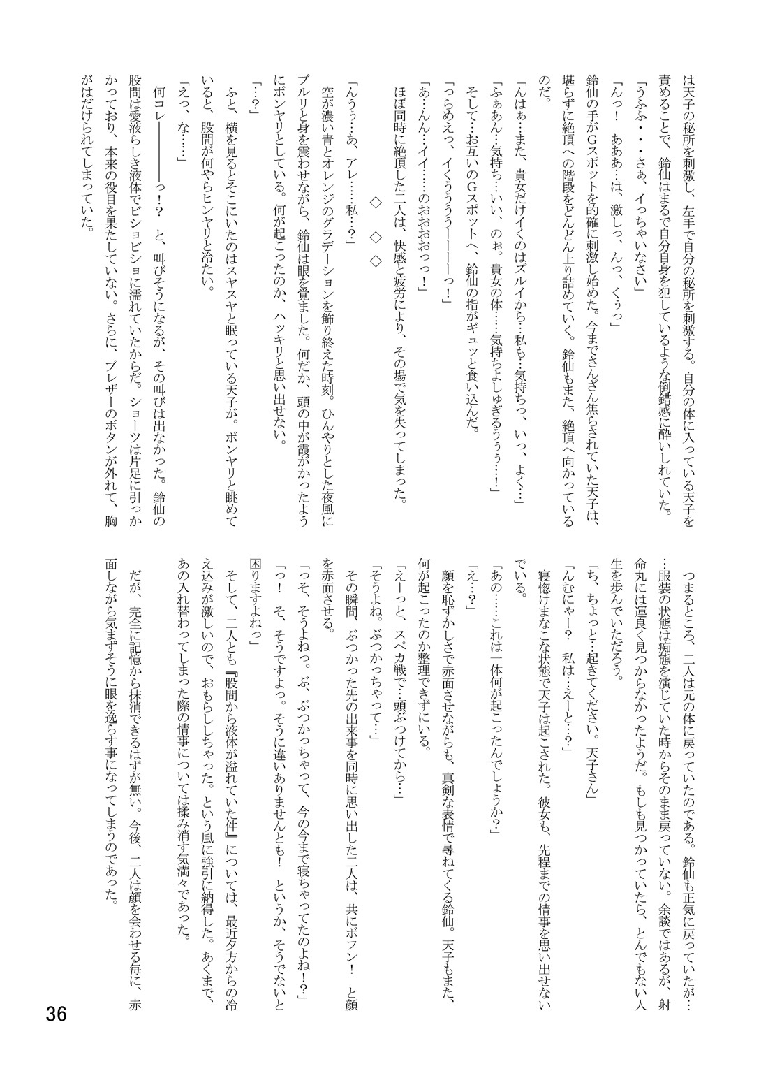 (C77) [Isolation (Amano Koori, Akuriru)] Nise Marisa (Tohou Project) page 35 full