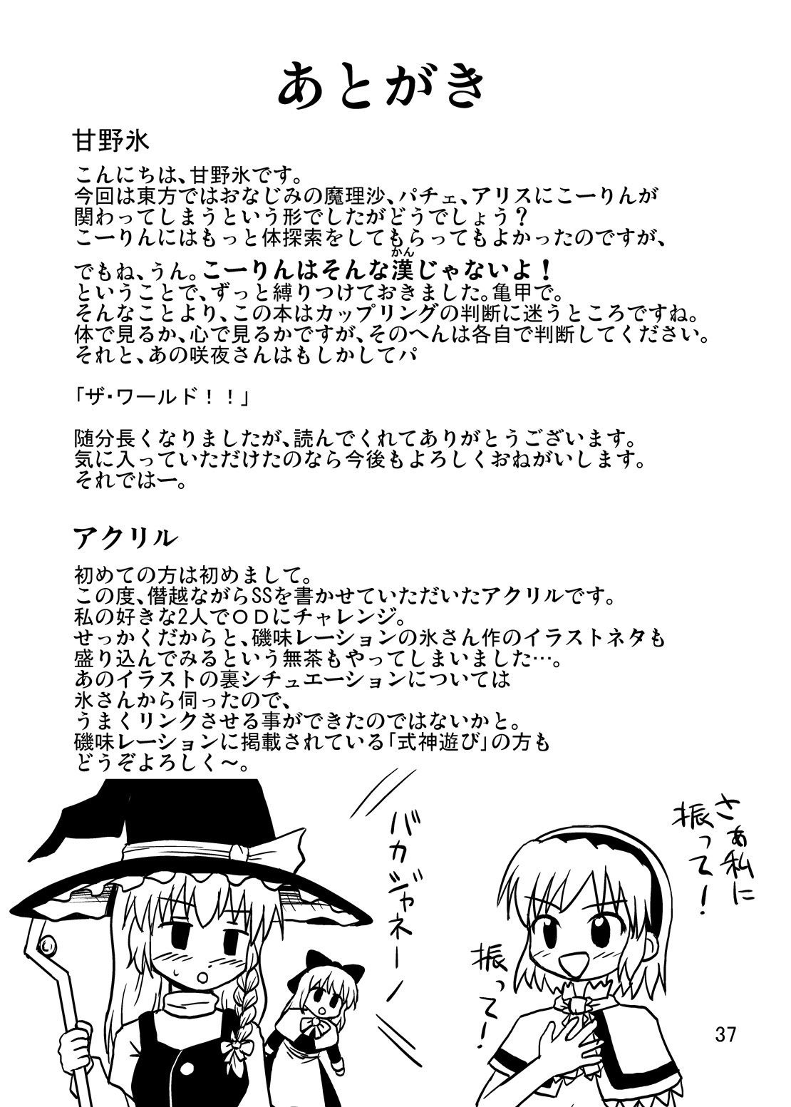 (C77) [Isolation (Amano Koori, Akuriru)] Nise Marisa (Tohou Project) page 36 full