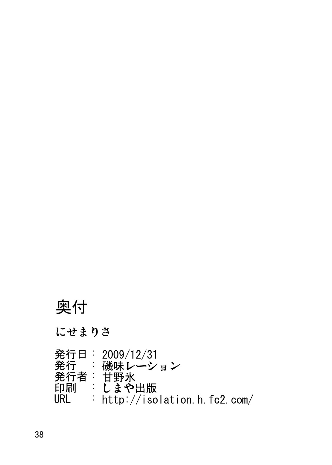 (C77) [Isolation (Amano Koori, Akuriru)] Nise Marisa (Tohou Project) page 37 full