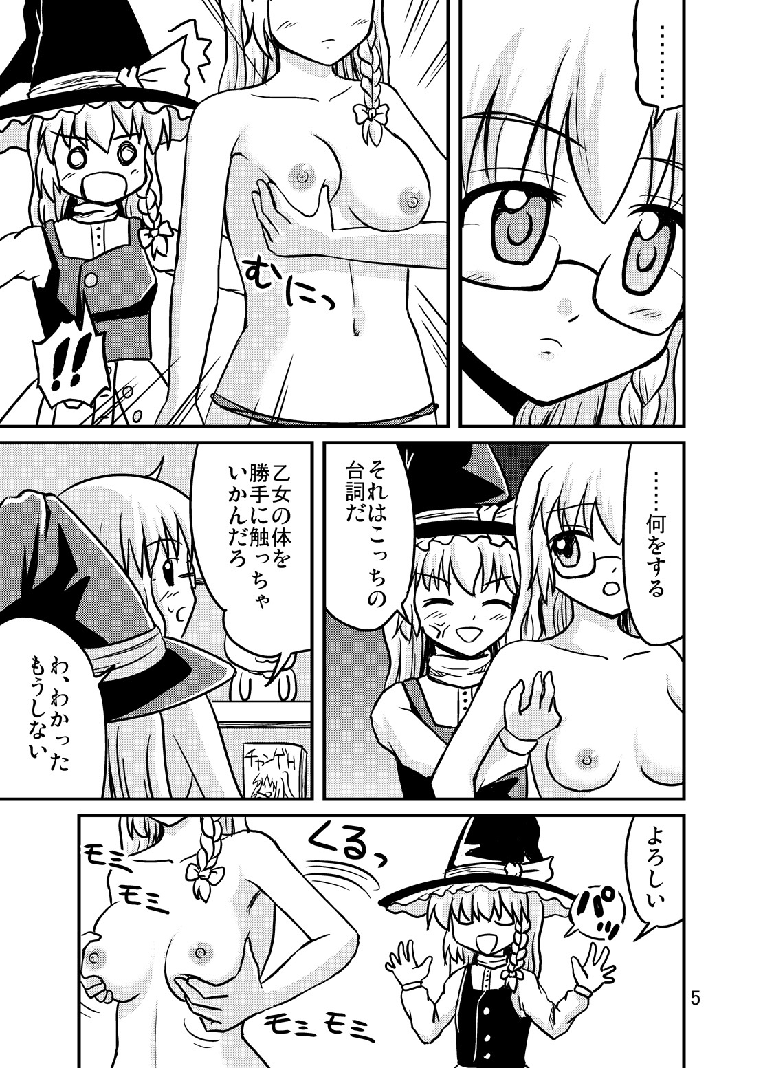 (C77) [Isolation (Amano Koori, Akuriru)] Nise Marisa (Tohou Project) page 4 full